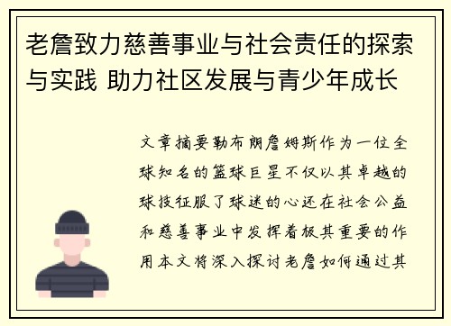 老詹致力慈善事业与社会责任的探索与实践 助力社区发展与青少年成长